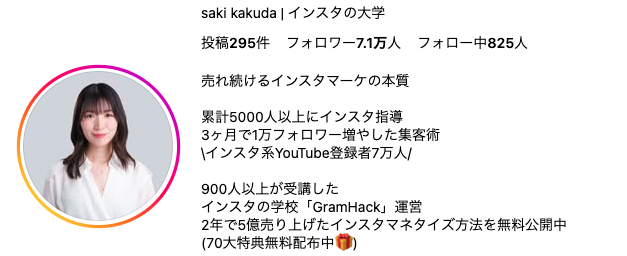 gramhack さき インスタの大学